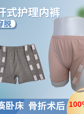 骨折病人方便内裤粘贴全开手术卧床易穿脱裤头瘫痪老年人护理短裤