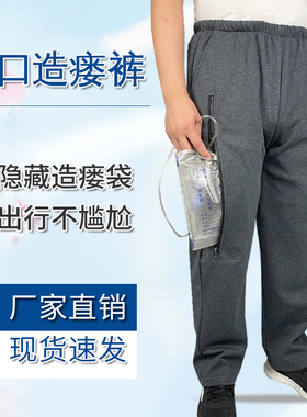 秋冬膀胱造瘘老人挂尿袋裤子肾脏直肠造口手术病人装引流袋护理裤