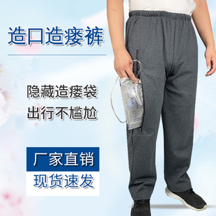 引流袋护理裤 秋冬膀胱造瘘老人挂尿袋裤 子肾脏直肠造口手术病人装