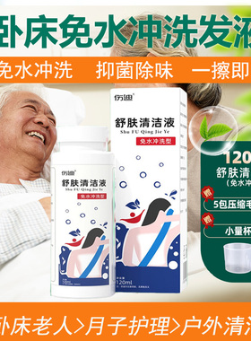 伤迪舒肤清洁液卧床病人瘫痪护理沐浴露免水冲洗洗澡液老人纯天然