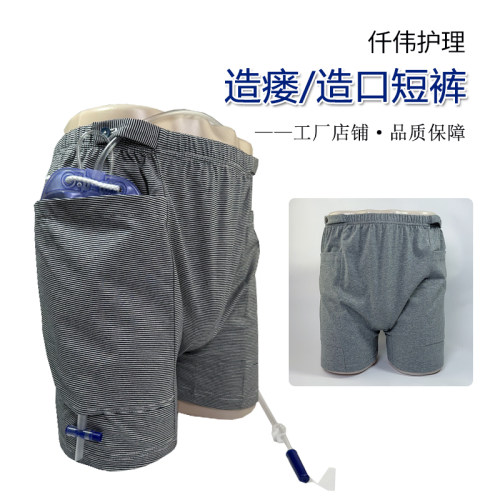 造瘘内裤造口病人护理引流袋短裤