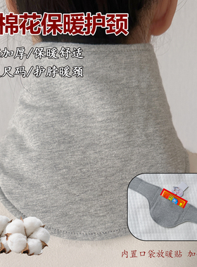 纯棉花护颈大椎穴保暖护脖子套男女颈围可调可放暖贴颈椎防寒神器