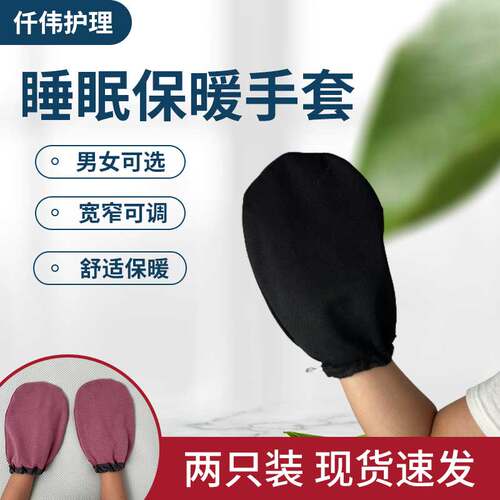 手风湿关节寒凉病人睡觉保暖手套