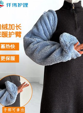 胳膊受伤保暖套冬季加绒手腕手臂肘关节骨折术后打石膏防寒保护套