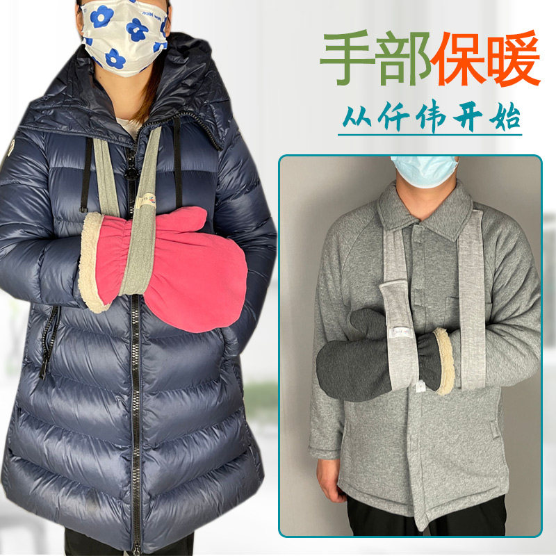 受伤保暖手套连指加肥男女骨折术后康复护理石膏防尘防脏护手套