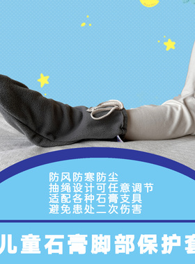 儿童石膏脚套春秋冬小腿受伤骨折穿的大袜子术后保暖脚套加宽加绒