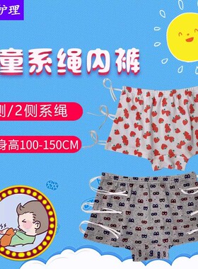 儿童骨折内裤打石膏方便穿脱护理裤男孩女孩手术住院两侧系绳短裤