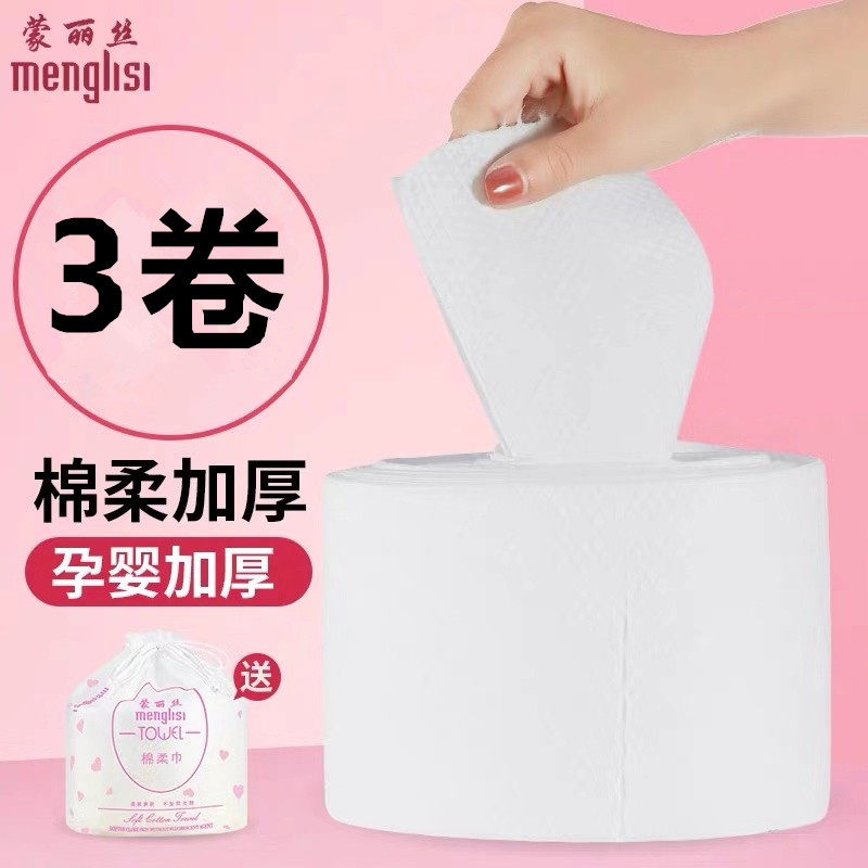 蒙丽丝一次性洗脸巾纯棉女洁面擦脸美容院专用卸妆棉柔纸巾卷筒式