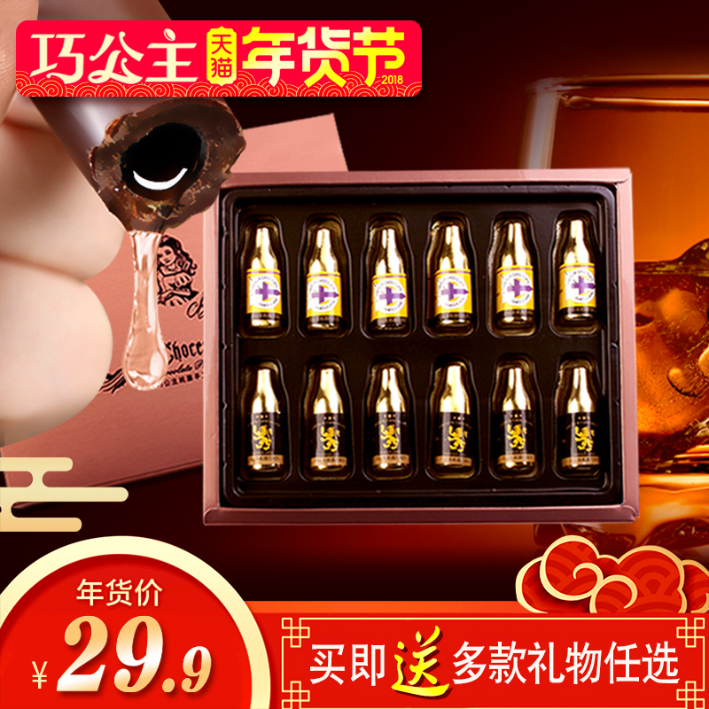巧公主纯可可脂酒心巧克力上海朗姆酒圣诞礼物情人节送女友礼盒装