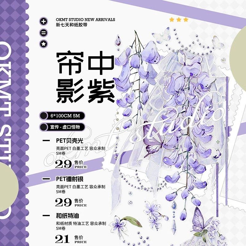 手帐胶带新七天分装贝壳光