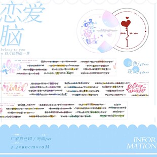 【胶带分装】belong to you 恋爱脑 自己印PET手帐胶带循环分装