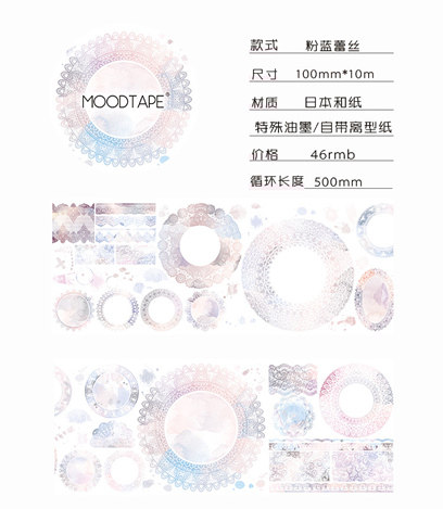 手帐胶带moodtape循环分装