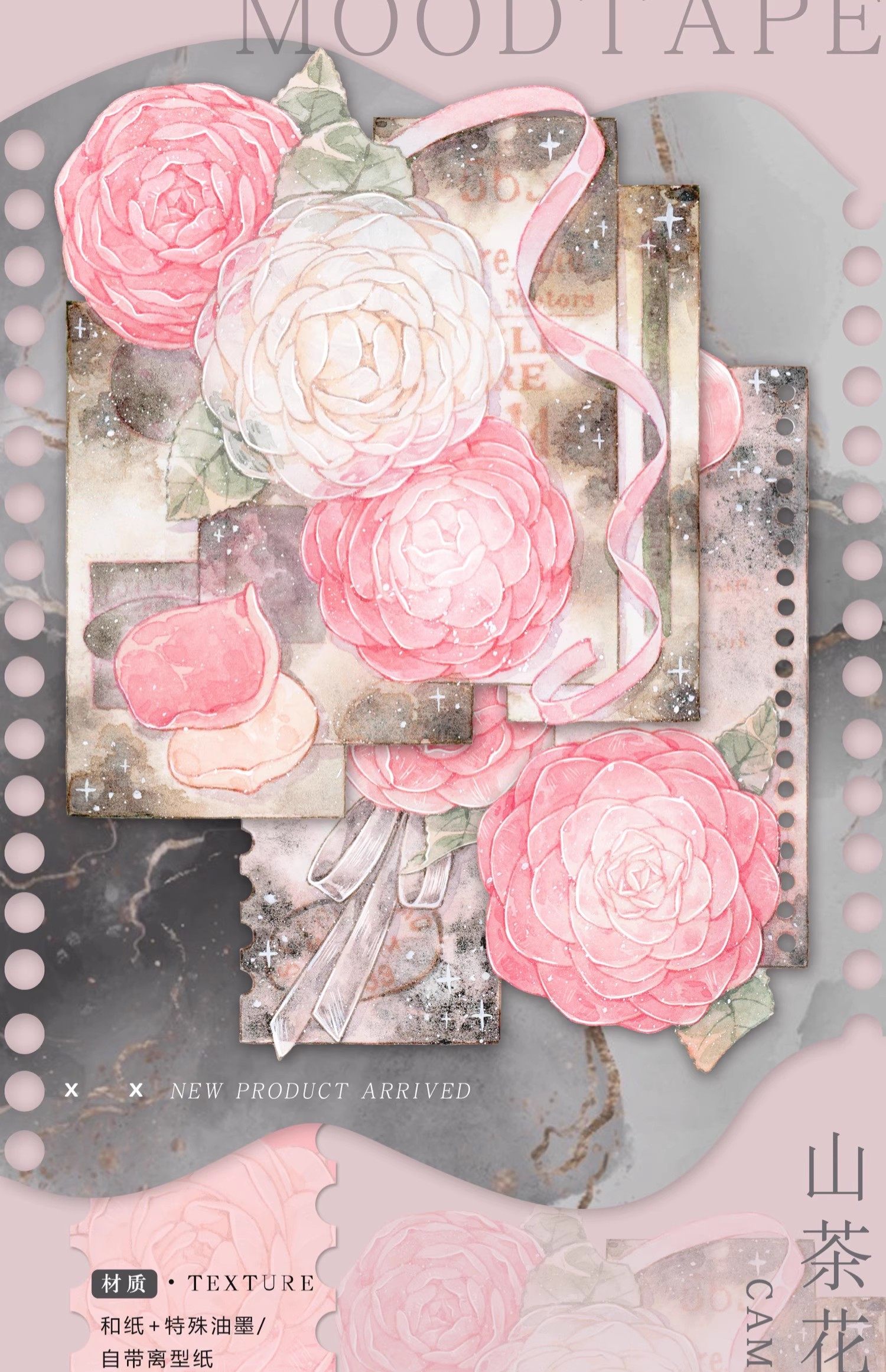 分装手账胶带moodtape