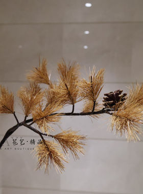 仿真松针松果装饰枝条自然风格家居摆件黄金松针松树枝圣诞树枝叶
