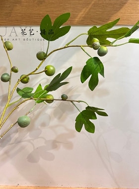 仿真无花果枝条家居装饰插花摆件北欧风绿植假花客厅餐厅树枝
