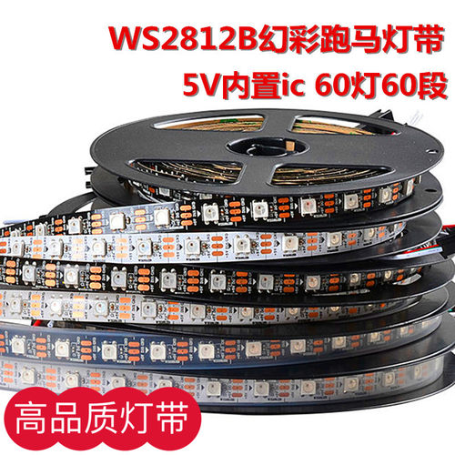 WS2812跑马流水灯带编程单点单控