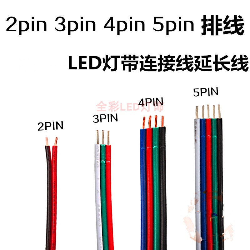 低压led灯带延长线2345pin拼排线