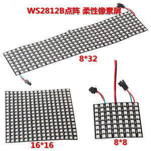 WS2812B柔性像素屏5V8*8/8*32/16*16全彩arduino编程led点阵软屏