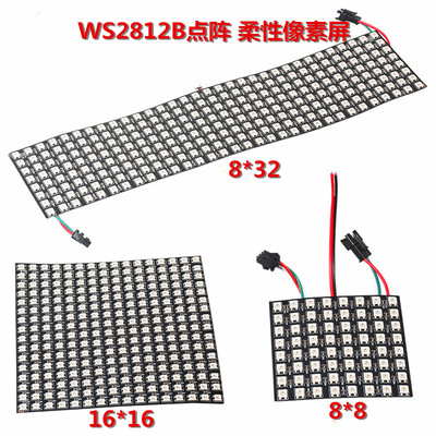 WS2812B像素屏5V编程LED点阵