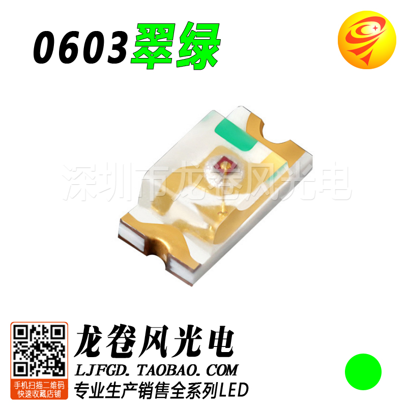 贴片 SMD 0603翠绿纯绿 1608绿灯 LED灯珠发光二极管指示灯珠