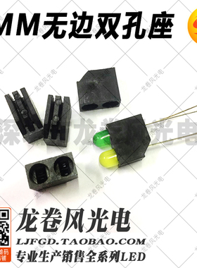 led灯座 F5 5MM无边双孔灯座 塑料斜方座 90度弯脚 黑色尼龙两孔