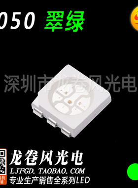 贴片 SMD 5050翠绿 0.2W 高亮绿光 绿灯 绿色 LED灯珠 发光二极管