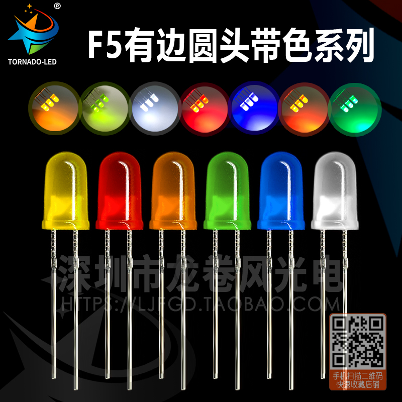 F5 5MM 红发红 绿发绿 蓝发蓝 橙发橙 黄发黄 绿发翠绿 led灯珠