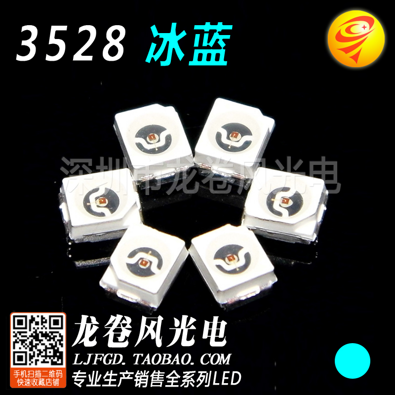 贴片 SMD 3528冰蓝 蓝灯 高亮冰蓝色 LED灯珠 发光二极管 指示灯