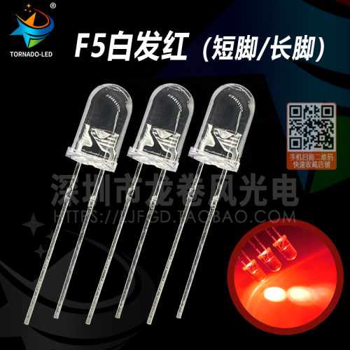 f5红灯发光二极管高亮led