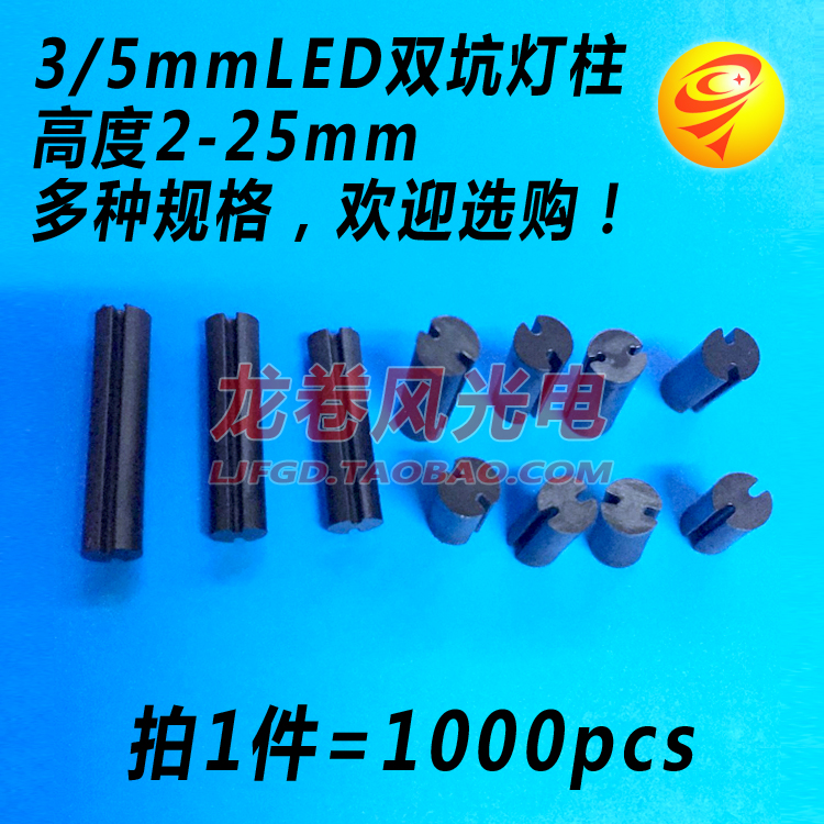 led灯柱 隔离柱 双坑 间隔柱 F3 4mm* 2 2.5 3 3.5 4 4.5 5mm 高