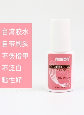 美甲胶水延长正品快干持久带刷