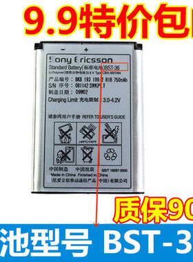 适用于索爱 BST-36电池 K510c Z550c Z558c w200i w200c手机电池