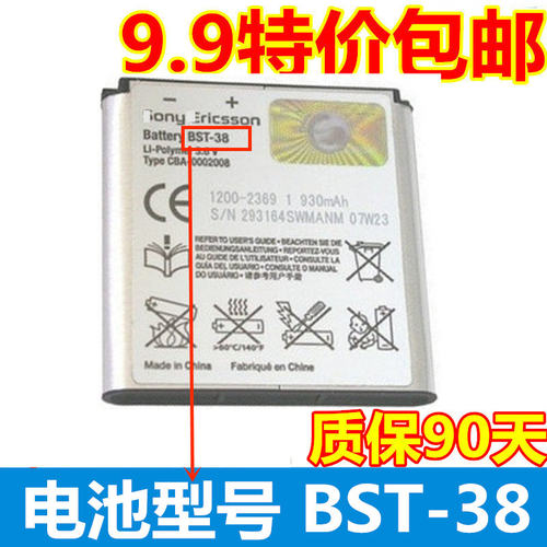 适用索爱BST-38索尼爱立信W980 W995 U20i C905c S500c W580c电池