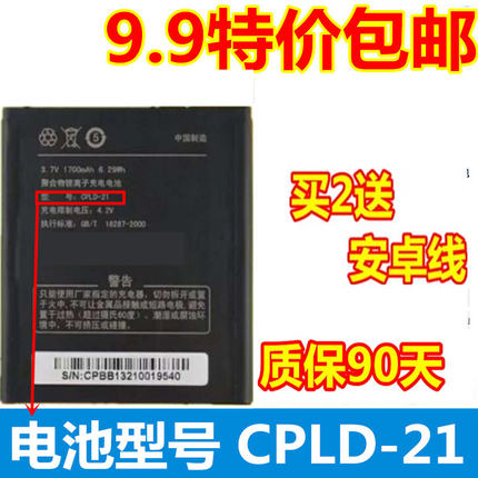 适用 酷派7269电池5876 5890 8185 7239 6260 8079 cpld-21电池板