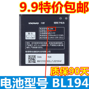 乐phone BL194手机电池 A690 S686 A660 A520 适用联想A298t