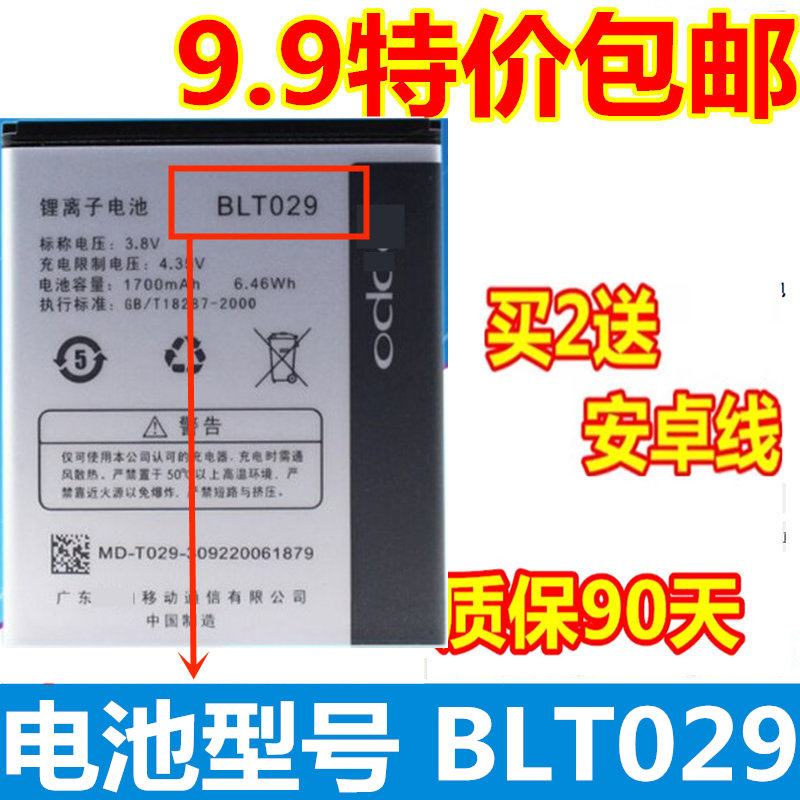 适用OPPO R833T电池 OPPOr815t手机电池 R833T R821T BLT029电板 3C数码配件 手机电池 原图主图