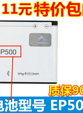 适用索爱EP500电池X8 U5 E15i E16i WT19i SK17I U8i wt18i电池板