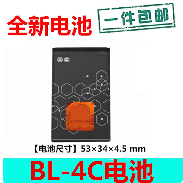 适用 诺基亚BL-4C 6300 6100 1202 3108 7200 2220s 2690手机电池