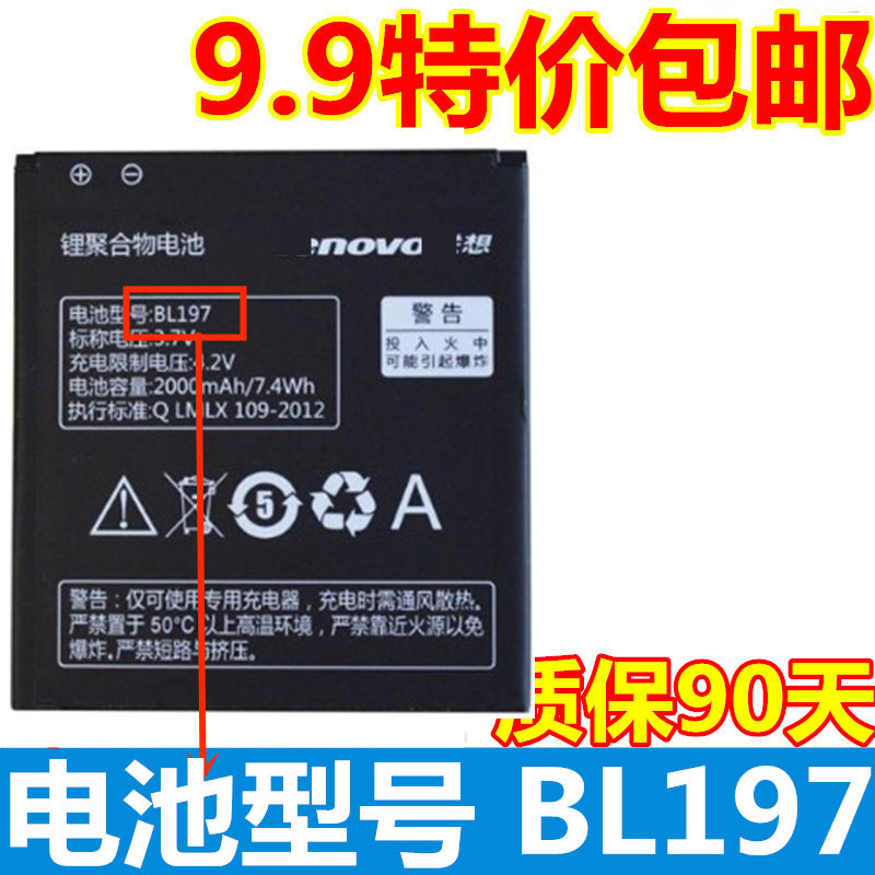 适用联想A820T电池A820 A798T电池S720 a800 S868t BL197手机电池 3C数码配件 手机电池 原图主图