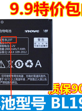适用联想A820T电池A820 A798T电池S720 a800 S868t BL197手机电池