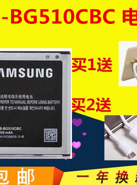 适用三星SM-G5108Q G5108S G5108H EB-BG510CBC G5109 手机电池板