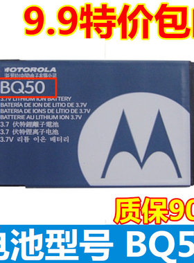 适用摩托罗拉BQ50电池E11 EX201 EX200 EX128 W230 ZN300手机电板