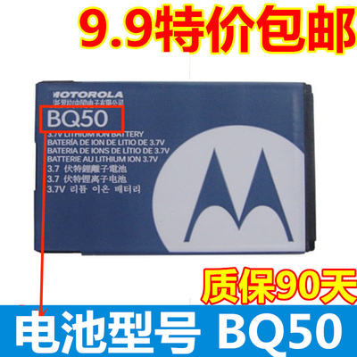 适用摩托罗拉BQ50手机电池