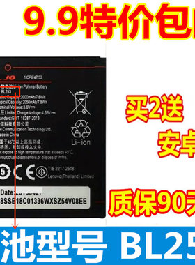 适用联想A2580手机电池 电信4G手机 A2860电池 BL253手机电池电板