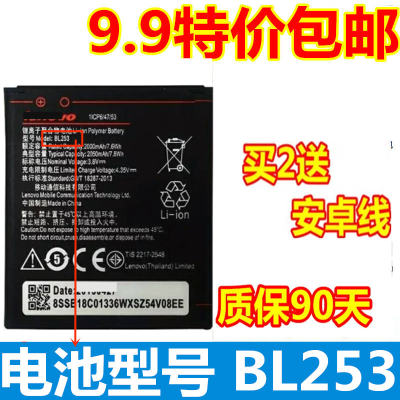 适用联想A2580手机电池 电信4G手机 A2860电池 BL253手机电池电板