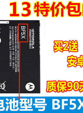 适用摩托罗拉XT531/883/760/535 ME/MB525+/855电池BF5X HF5X电池