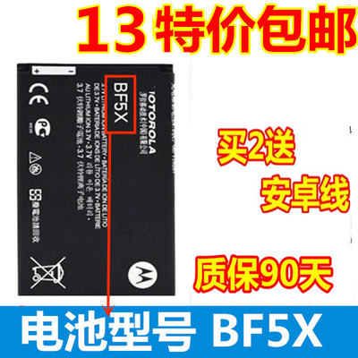 摩托罗拉BF5X手机电池