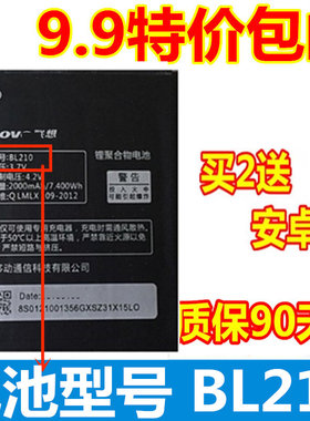 适用联想BL210手机S820 A828T A750E S658T A368T A766 A658T电池