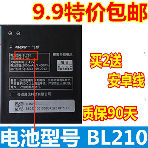 适用联想BL210手机S820 A828T A750E S658T A368T A766 A658T电池