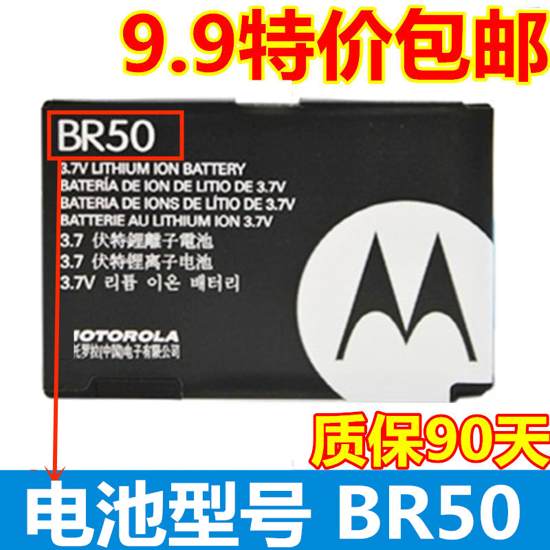 适用摩托罗拉BR50手机电池